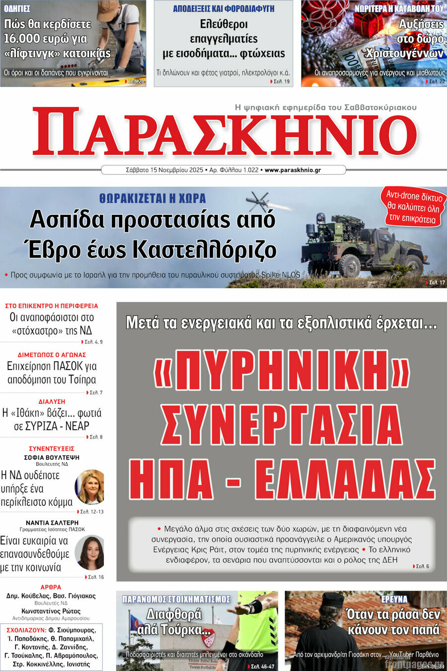 Παρασκήνιο