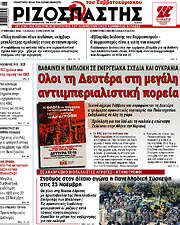 /Ριζοσπάστης