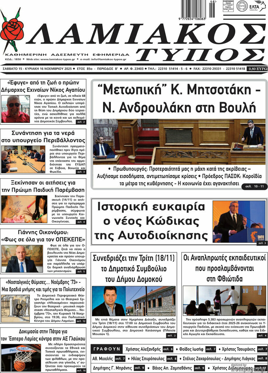 Λαμιακός Τύπος