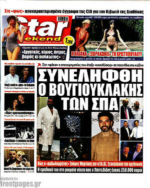 Πρωτοσέλιδο εφημερίδας Star press - protoselida