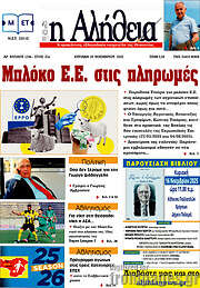 /Η Αλήθεια
