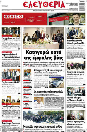 Πρωτοσέλιδο Ελευθερία