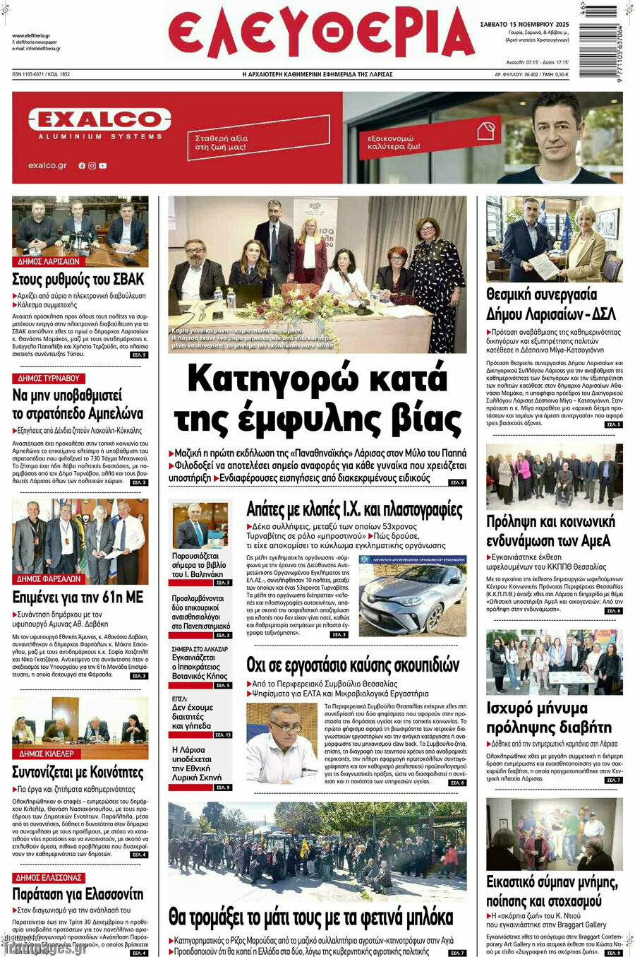Ελευθερία