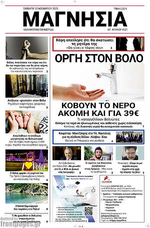 Πρωτοσέλιδο Μαγνησία