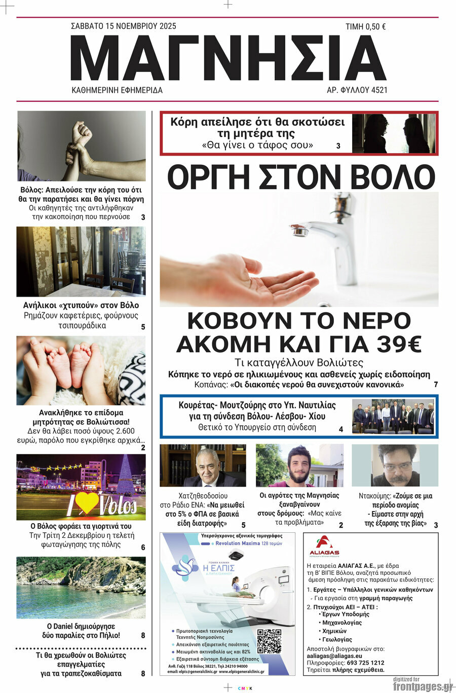 Μαγνησία