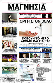 /Μαγνησία
