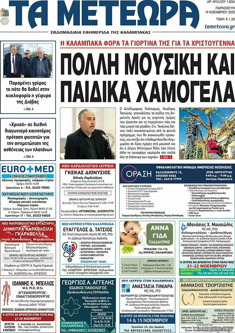 Τα Μετέωρα