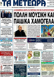 /Τα Μετέωρα