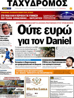 Πρωτοσέλιδο Ταχυδρόμος