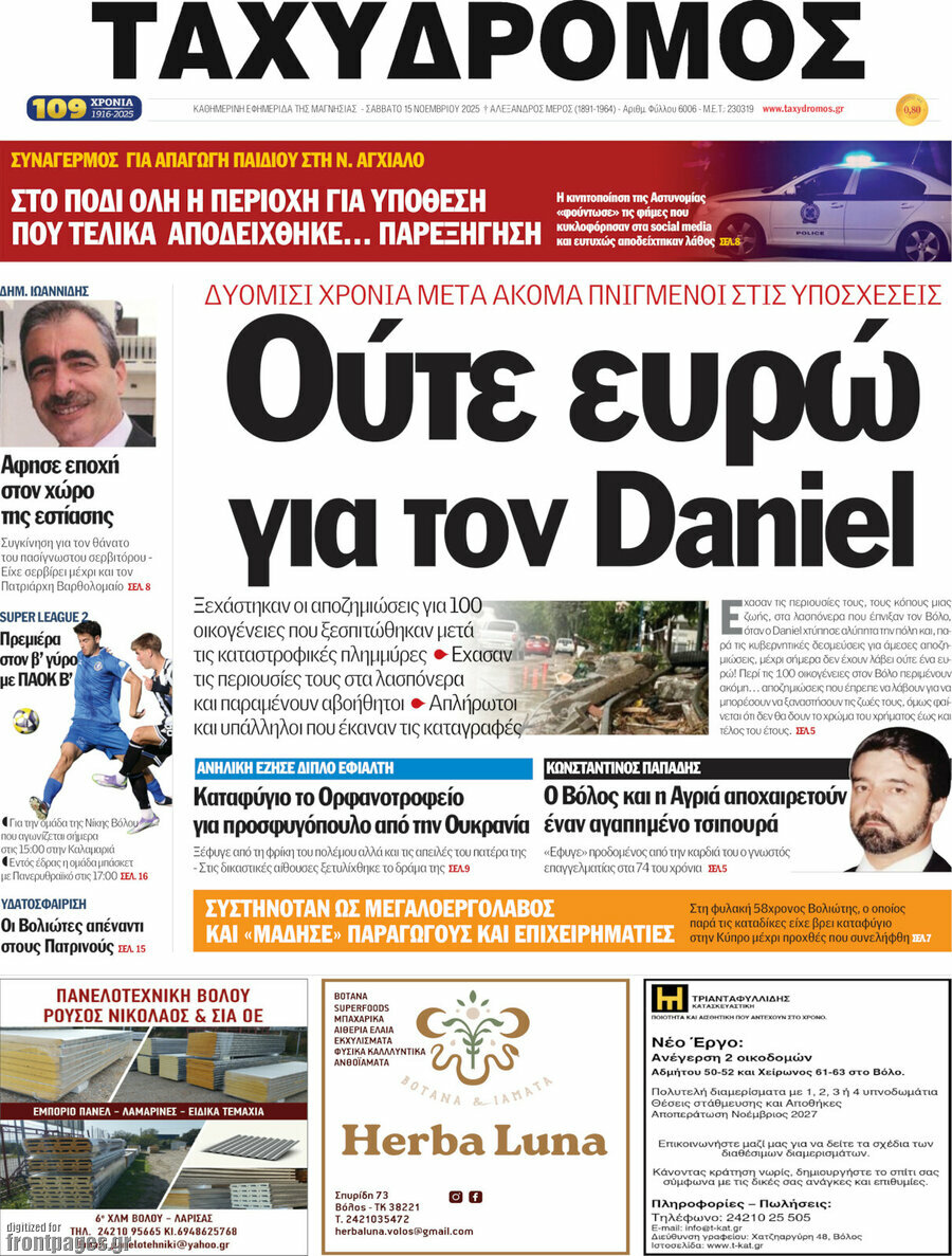 Ταχυδρόμος