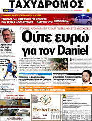 /Ταχυδρόμος