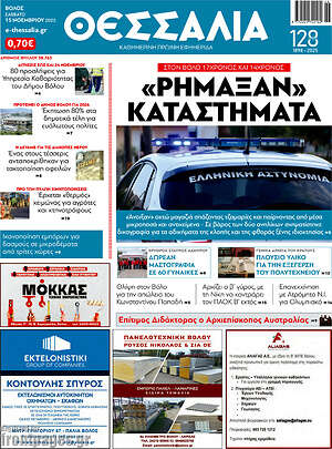 Πρωτοσέλιδο Θεσσαλία