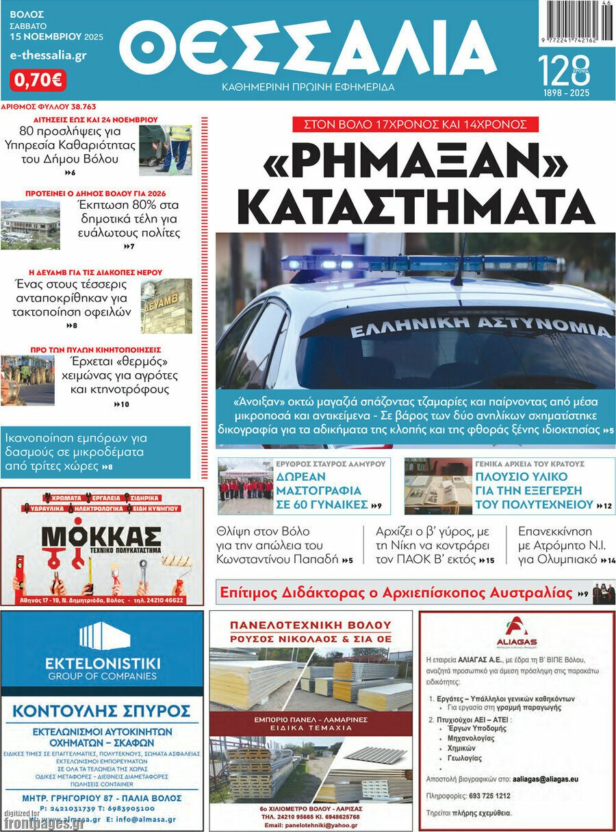 Θεσσαλία