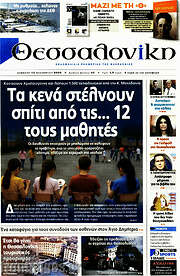 /Θεσσαλονίκη