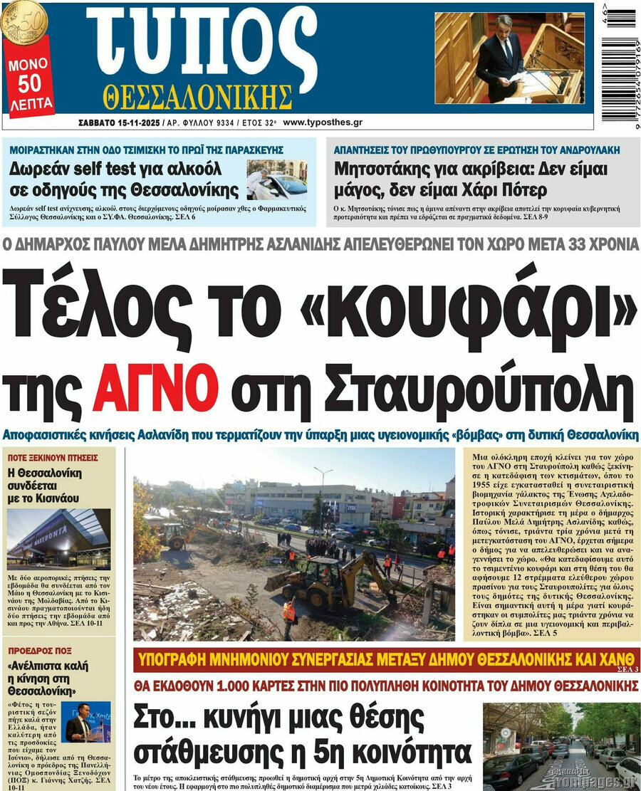 Τύπος Θεσσαλονίκης