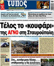 /Τύπος Θεσσαλονίκης