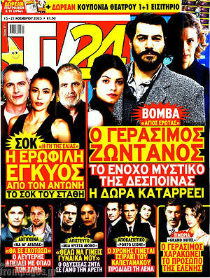 Περιοδικό TV24