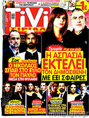 /TIVI Σίριαλ