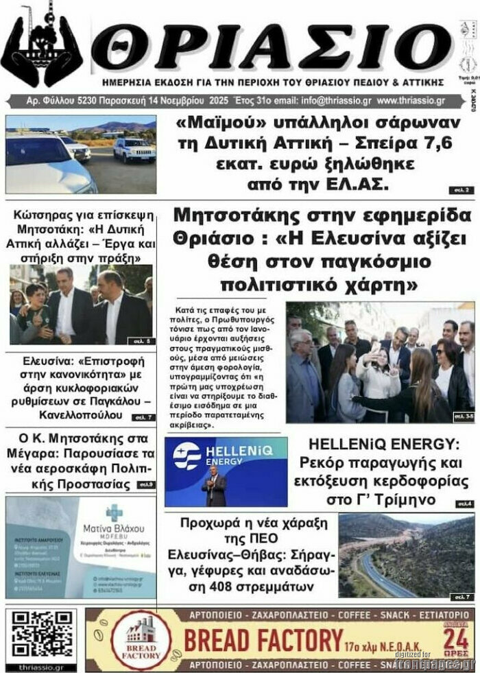 Θριάσιο