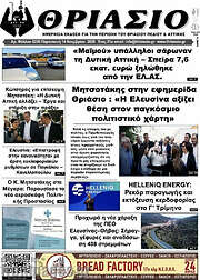 /Θριάσιο