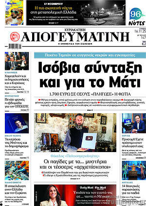 Απογευματινή: Ισόβια σύνταξη και για το Μάτι