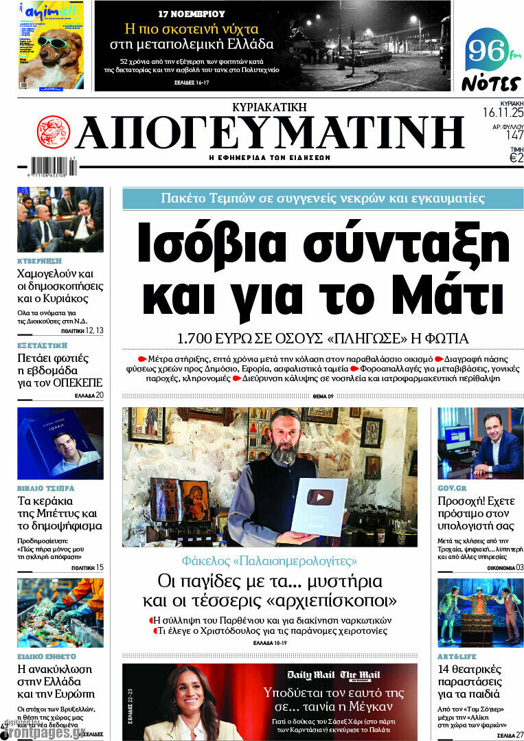 Απογευματινή