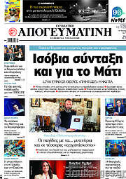 /Απογευματινή