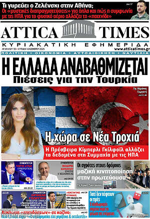 Πρωτοσέλιδο Attica Times