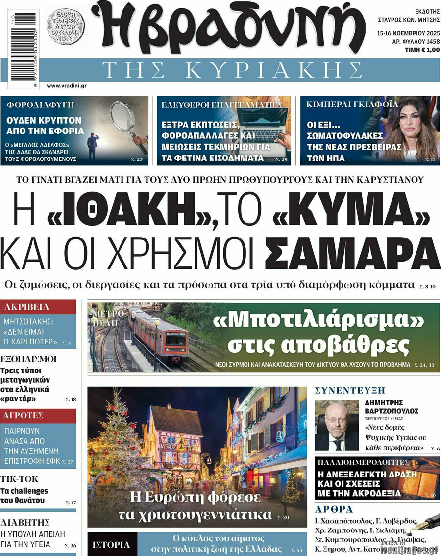 Βραδυνή