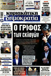 /Δημοκρατία