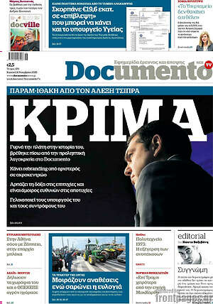 Documento: Κρίμα