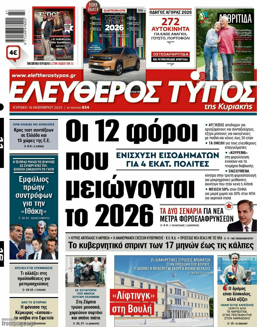 Ελεύθερος Τύπος
