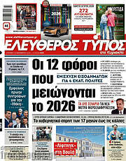 /Ελεύθερος Τύπος