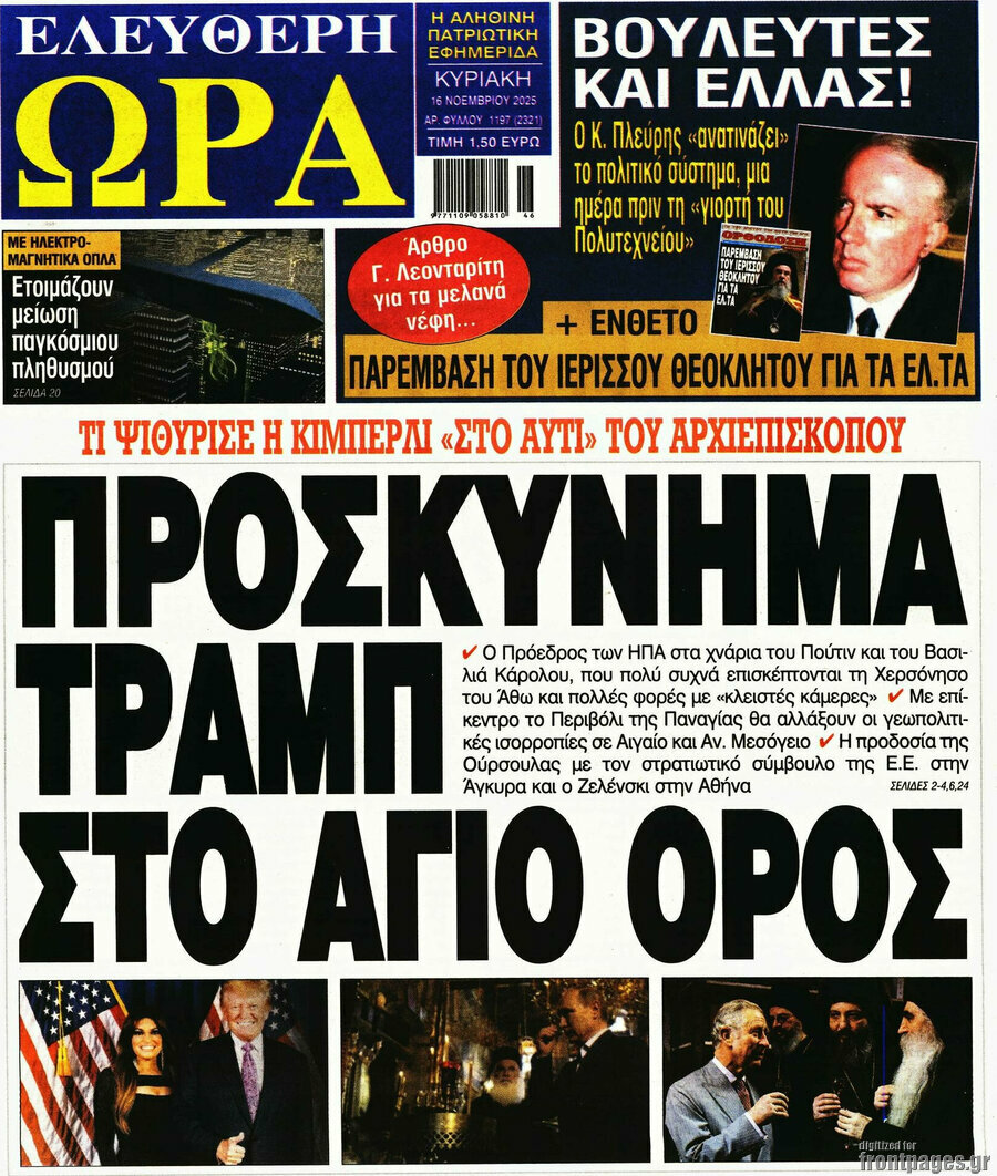 Ελεύθερη ώρα