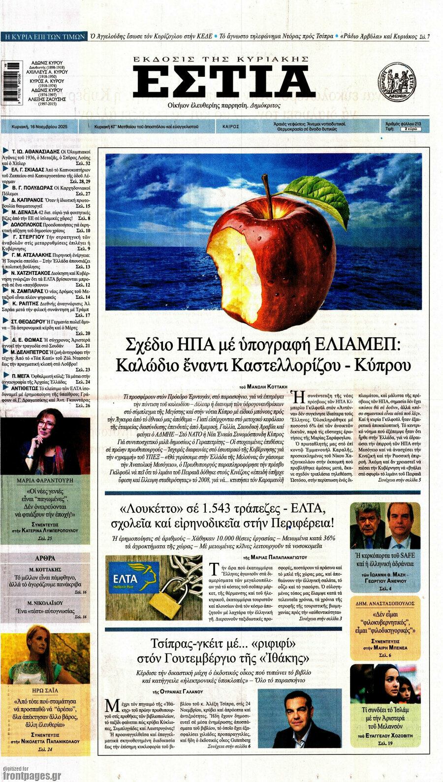 Εστία