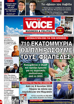 Πρωτοσέλιδο One Voice