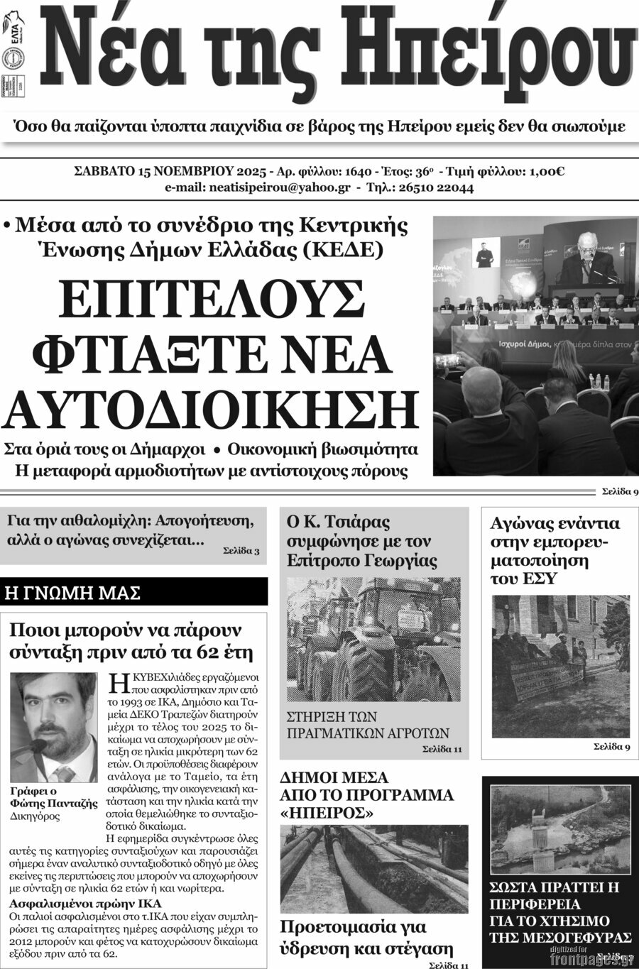 Νέα της Ηπείρου