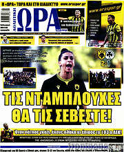 /Η Ώρα των Σπορ