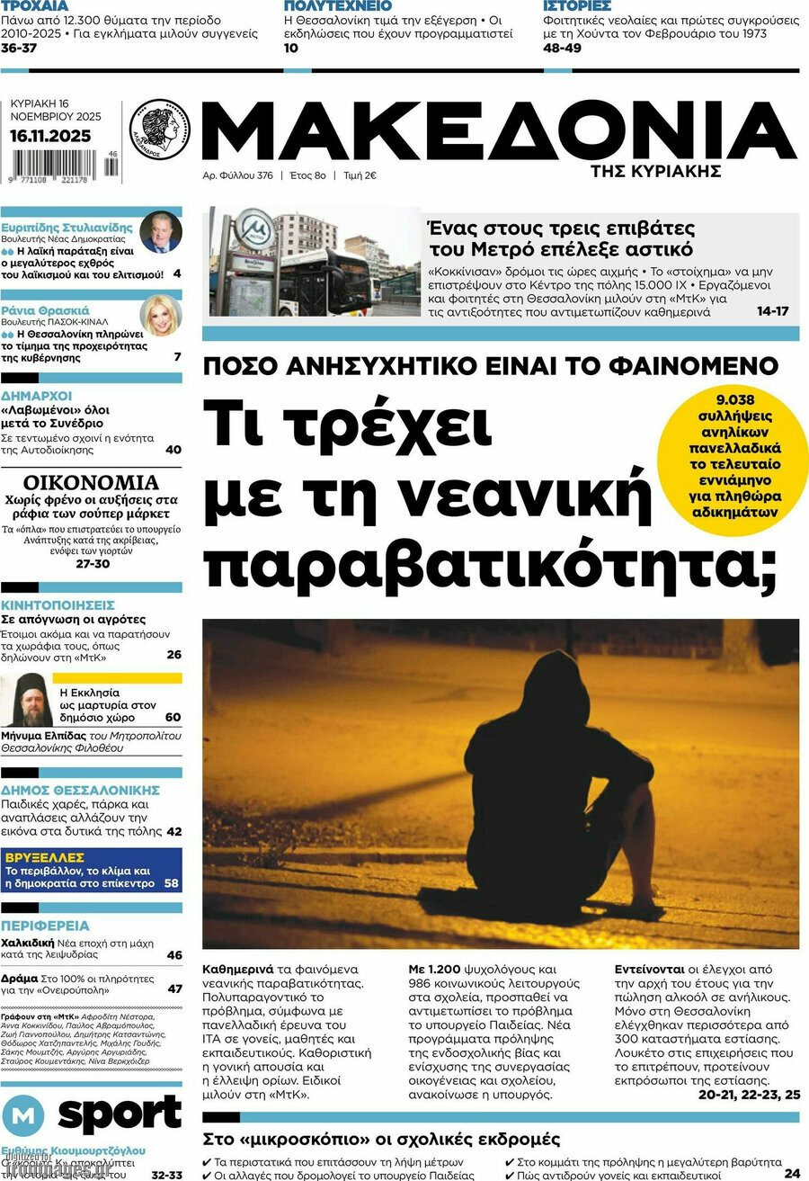 Μακεδονία