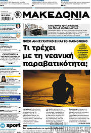 /Μακεδονία