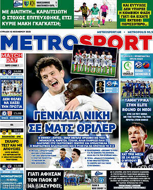 Πρωτοσέλιδο εφημερίδας MetroSport - protoselida