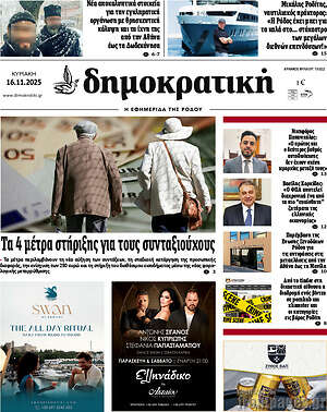 Πρωτοσέλιδο Δημοκρατική Ρόδου