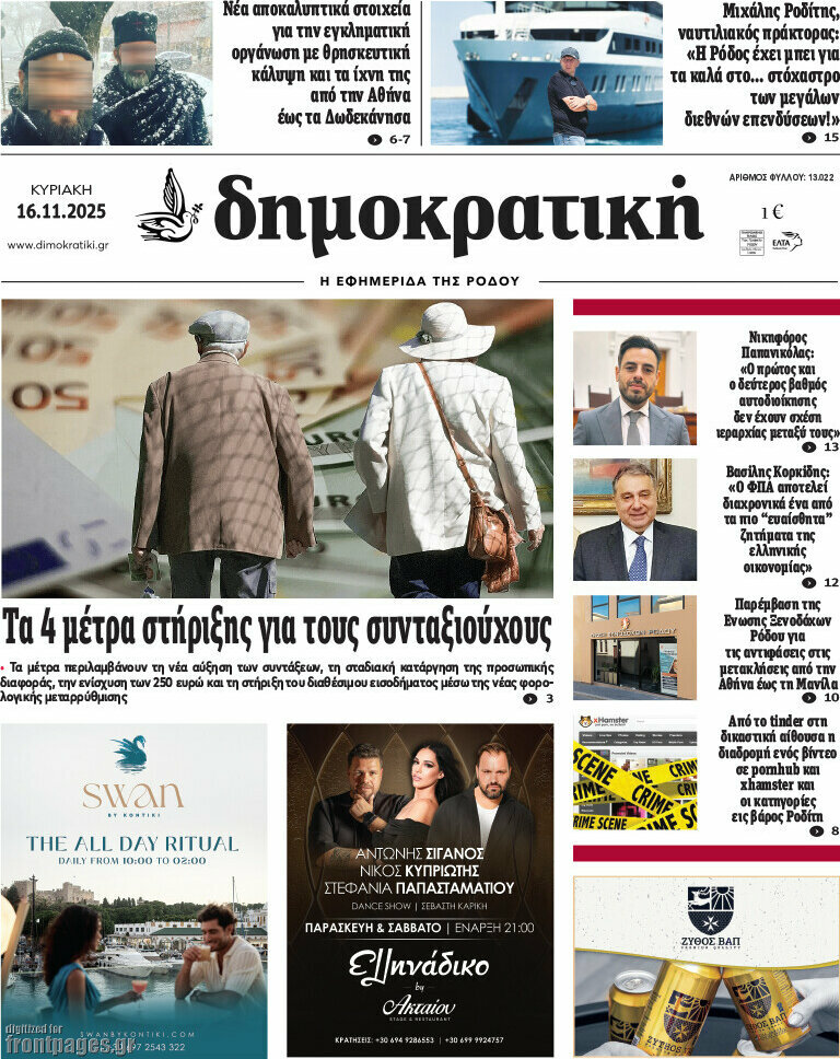 Δημοκρατική Ρόδου