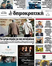 /Δημοκρατική Ρόδου