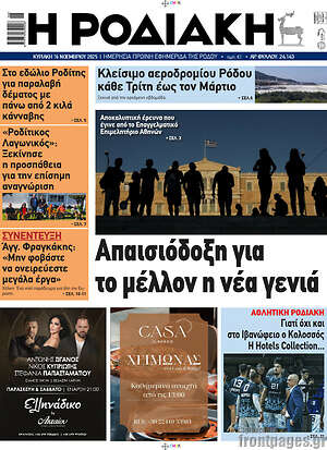 Πρωτοσέλιδο Η Ροδιακή
