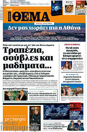/Πρώτο Θέμα
