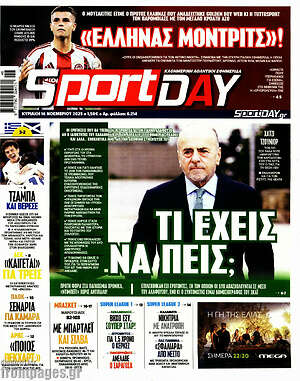 Πρωτοσέλιδο εφημερίδας Sport Day - protoselida