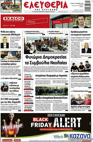 Πρωτοσέλιδο Ελευθερία
