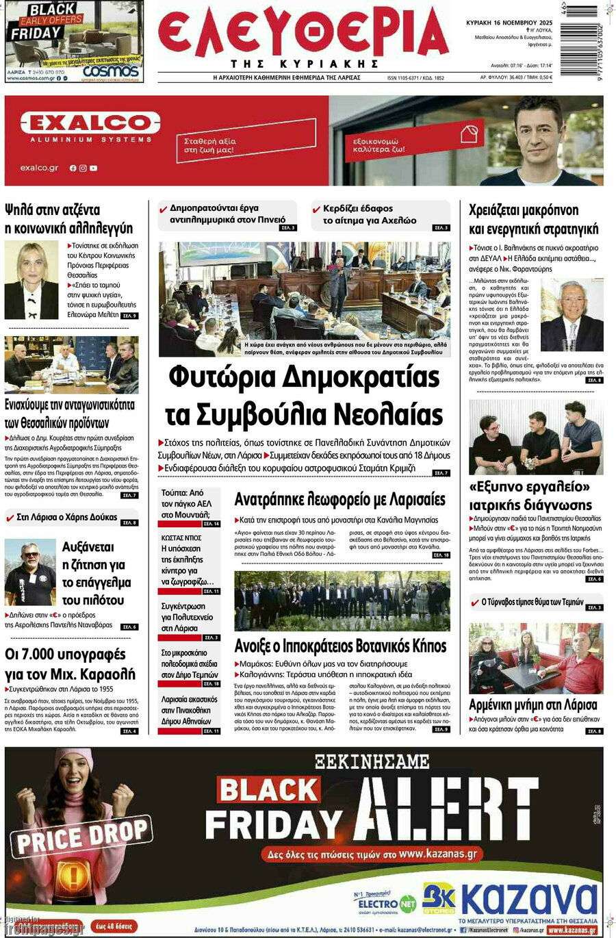 Ελευθερία