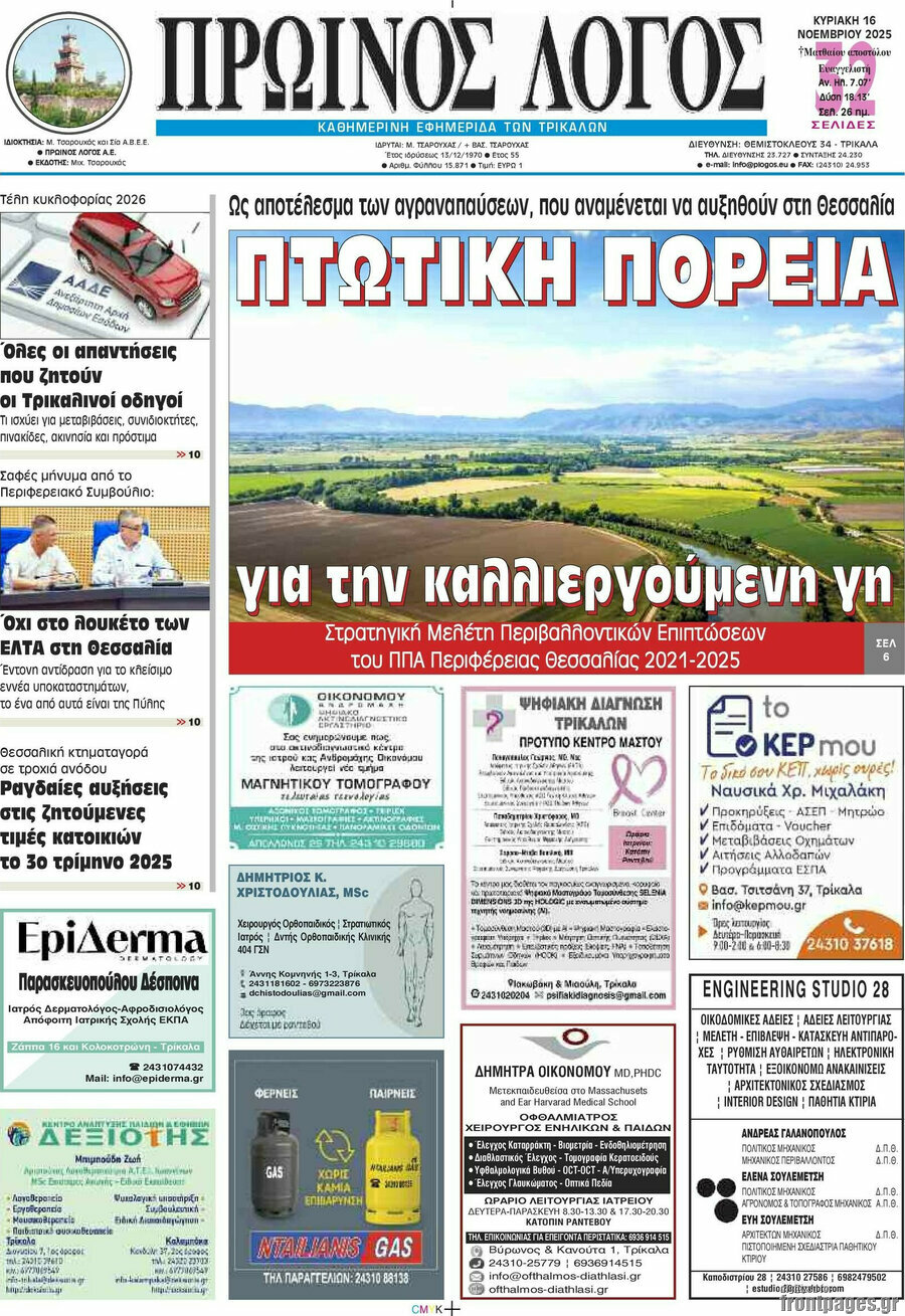 Πρωινός Λόγος